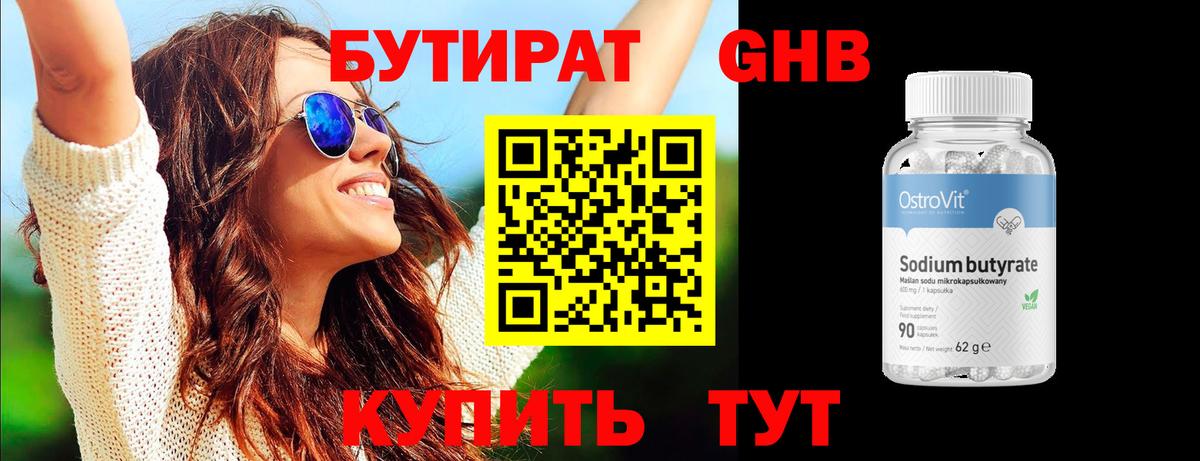БУТИРАТ BDO 33%  Вход с VPN  БУТИРАТ  Алексеевка 
