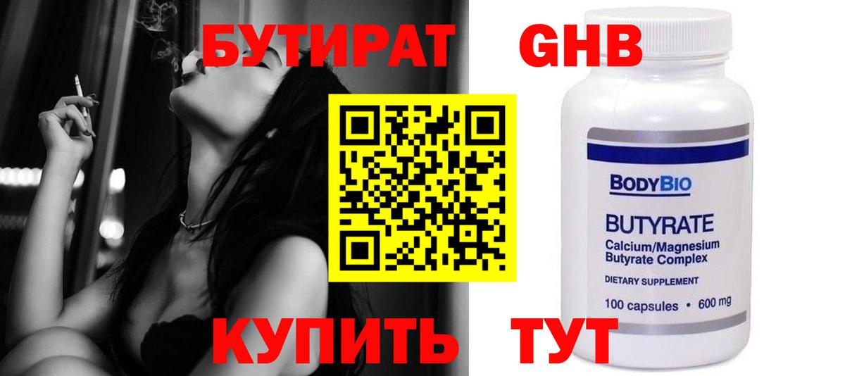 БУТИРАТ GHB Алексеевка