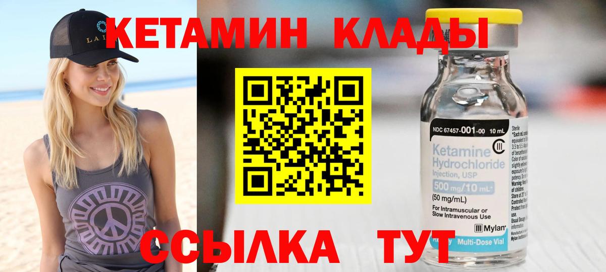Алексеевка  Кетамин VHQ  Вход с VPN 