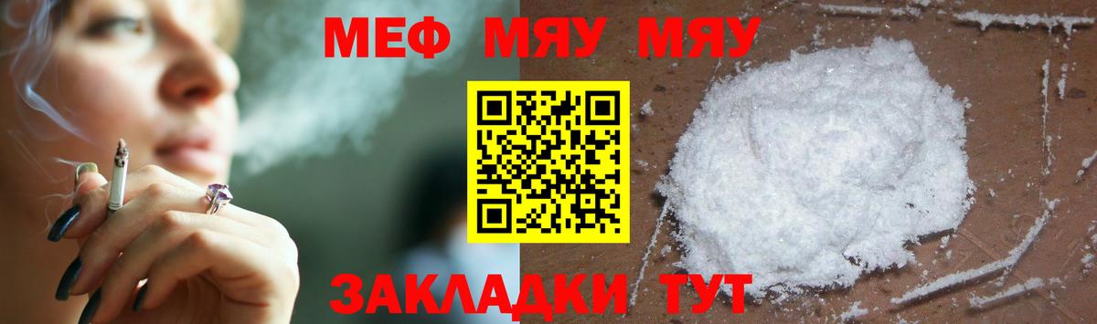 Меф мяу мяу мука Алексеевка