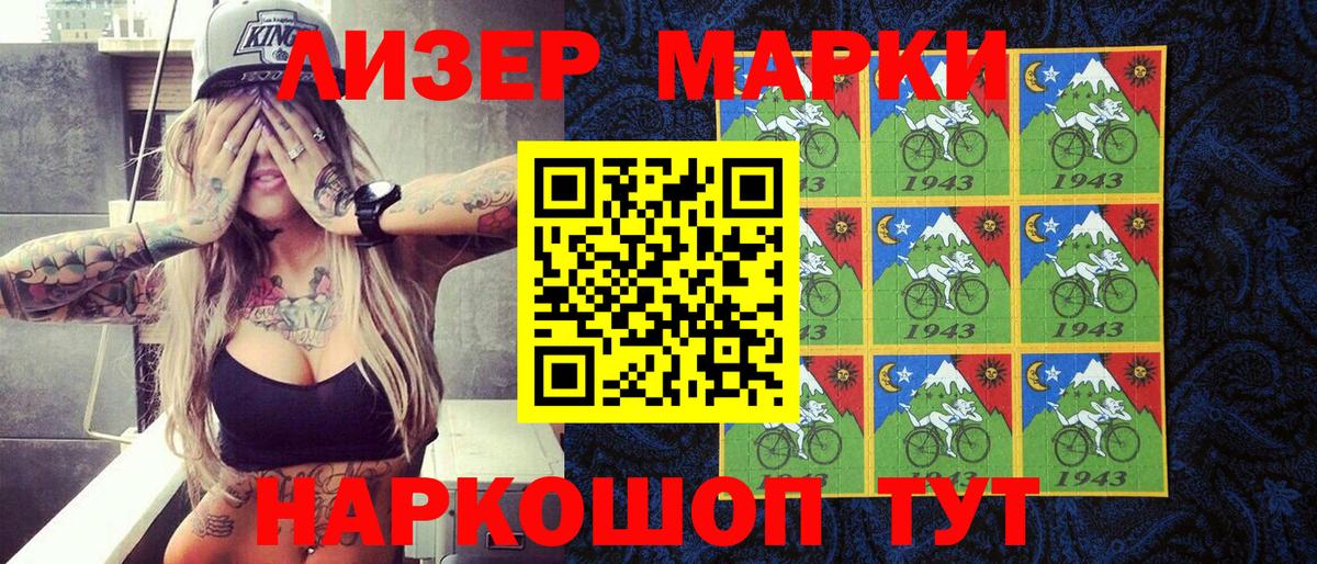 Наркотические марки 1500мкг Алексеевка